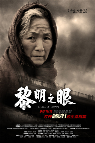 角色海报黑暗记忆盼黎明曙光电影《黎明之眼》发布定档海报及预告片后