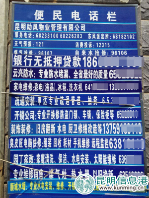 开锁贷款小广告傍上“民警提示” 派出所提醒市民别信