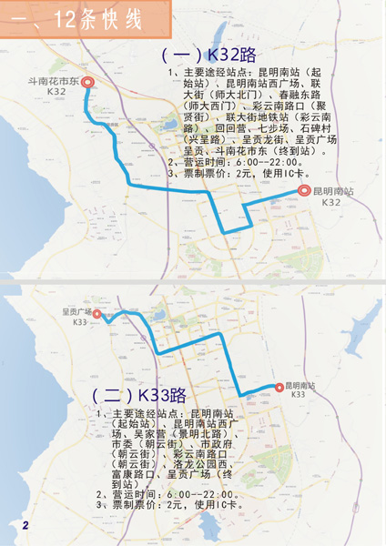 沪昆高铁购票乘车指南 地铁1号线支线今日开通_昆明信息港