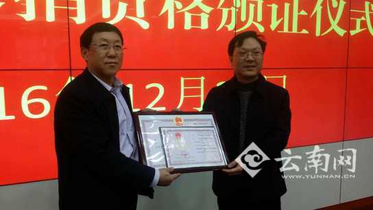 云南认定首批省级慈善组织 5家获公开募捐资格