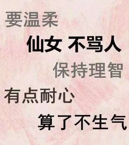 "算了 不骂人"桌面壁纸走红 网友纷纷模仿