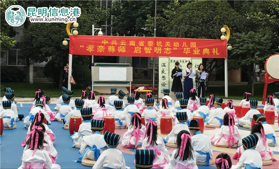 云南省委机关幼儿园举行“开笔礼” 萌娃拜孔谢师谢父母