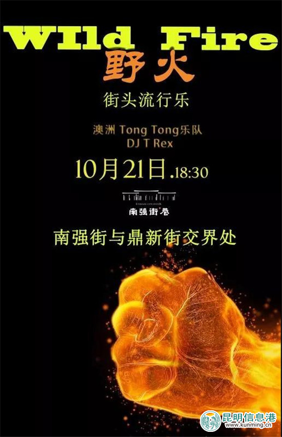 音乐嗨翻体验 澳洲Tong Tong乐队21日晚空降南强街