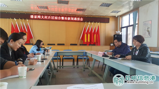 优化环境 昆明一环路内唯一城中村潘家湾大村开始集中整治
