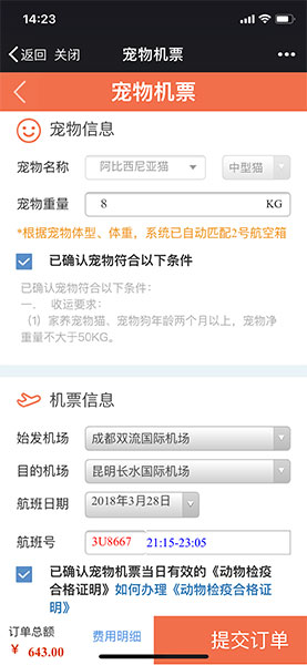 川航推出宠物机票 乘坐昆明往返成都航班可带