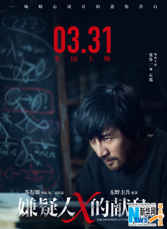 东野圭吾亲笔信盛赞《嫌疑人x的献身》 领跑清明档